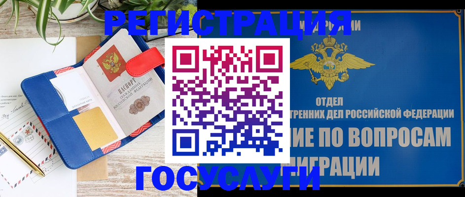 временная регистрация в Камне-на-Оби
