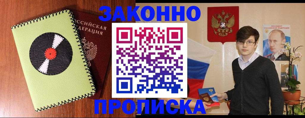 прописка регистрация в Камне-на-Оби