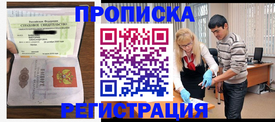 временная регистрация адрес в Камне-на-Оби