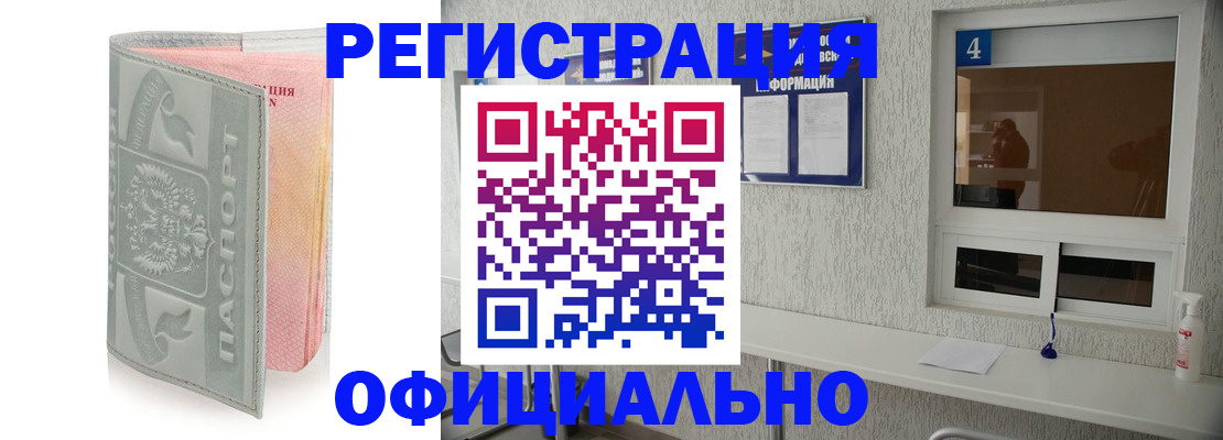 прописка иностранных граждан в Камне-на-Оби