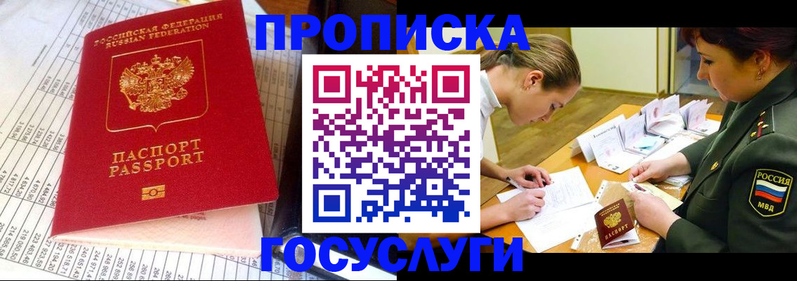 купить прописку в Камне-на-Оби